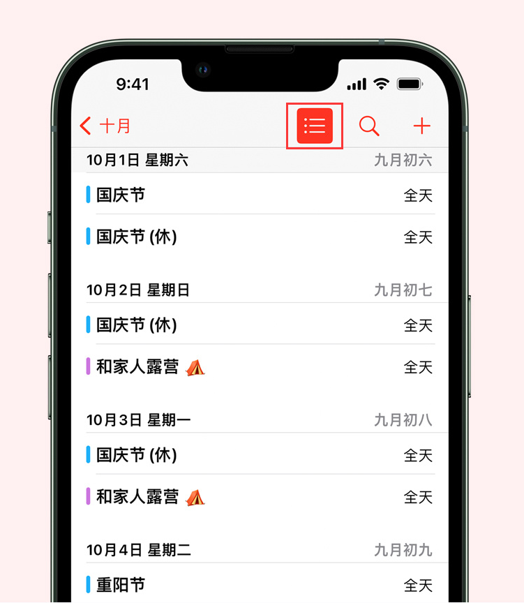 开鲁苹果手机维修分享如何在 iPhone 日历中查看节假日和调休时间 