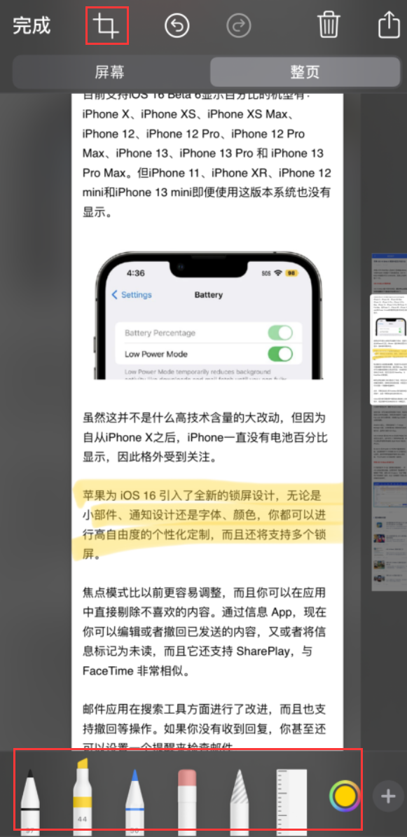 开鲁苹果手机维修分享小技巧：在 iPhone 上给截屏图片做标记 