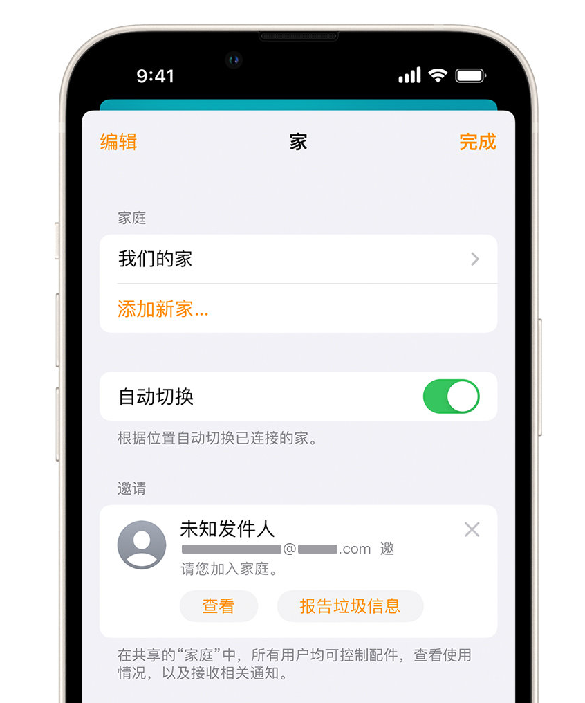 开鲁苹果手机维修分享iPhone 小技巧：在“家庭”应用中删除和举报垃圾邀请 