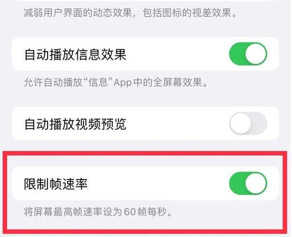 开鲁苹果13维修分享iPhone13 Pro高刷是否可以手动控制 