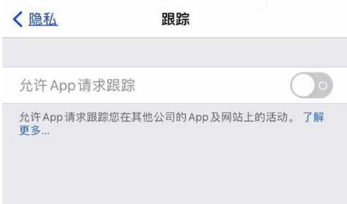 开鲁苹果13维修分享使用iPhone13时如何保护自己的隐私 