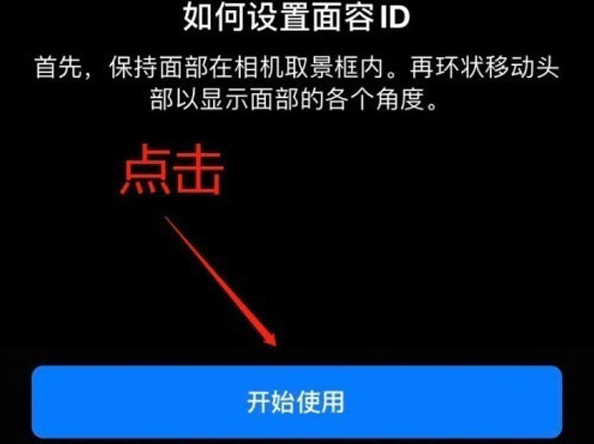 开鲁苹果13维修分享iPhone 13可以录入几个面容ID 