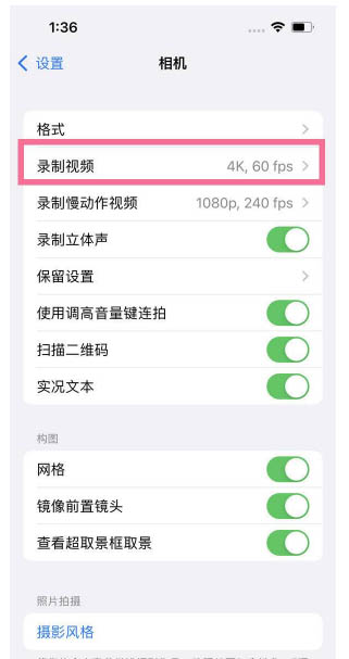 开鲁苹果13维修分享iPhone13怎么打开HDR视频 