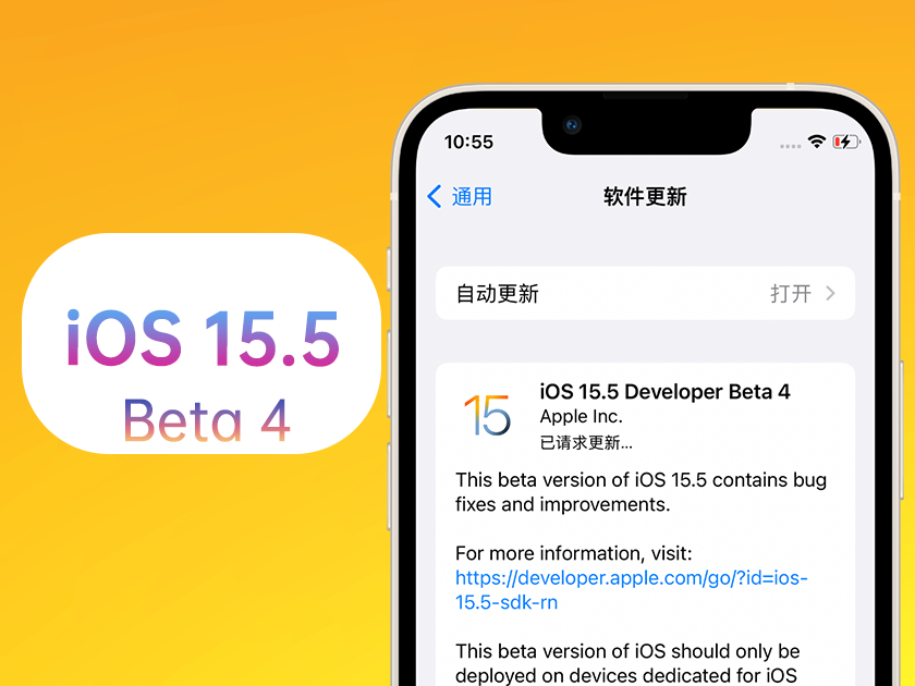 开鲁苹果手机维修分享iOS 15.5 Beta4优缺点汇总 