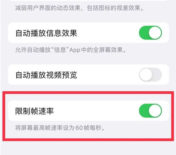 开鲁苹果13维修分享iPhone13 Pro高刷设置方法 