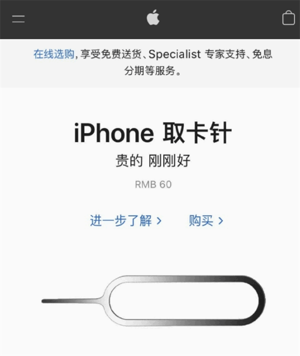 开鲁苹果手机维修分享谁会买26元的iPhone取卡针 