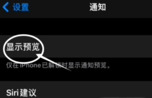 开鲁苹果13维修分享iPhone 13隐藏通知方法教程 