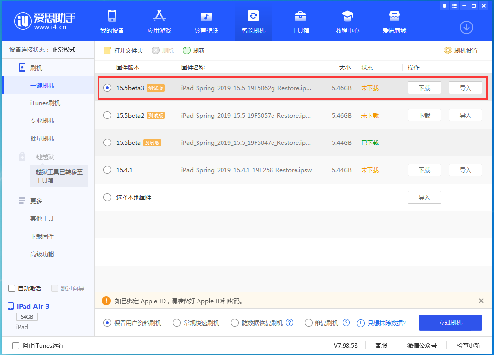 开鲁苹果手机维修分享iOS15.5 Beta 3更新内容及升级方法 