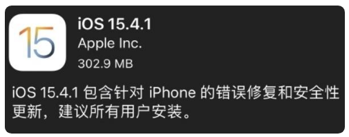 开鲁苹果手机维修分享iOS 15.4.1正式版更新内容汇总 