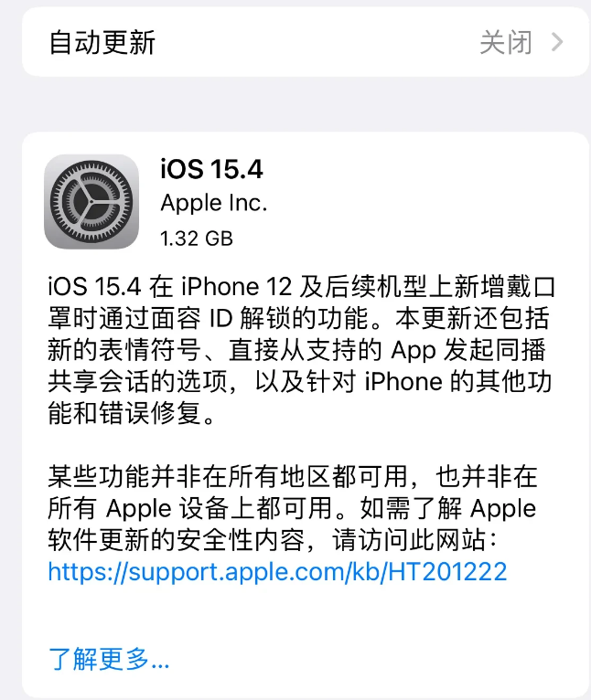 开鲁苹果手机维修分享哪些机型不建议升级iOS 15.4 