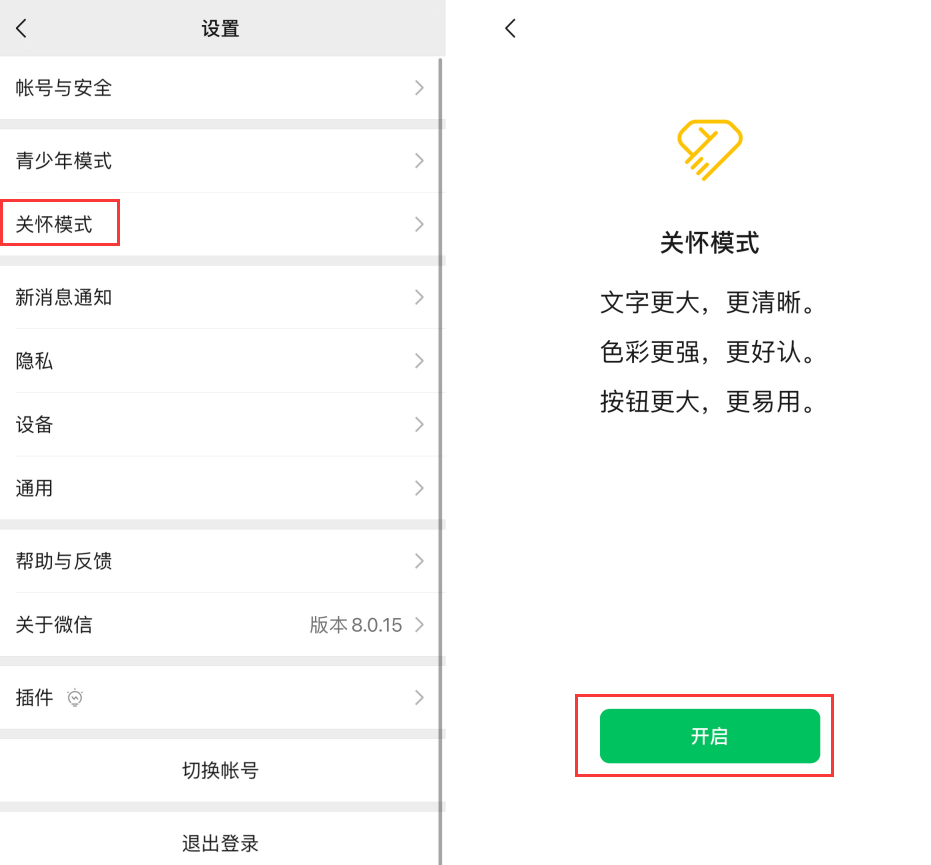 开鲁苹果手机维修分享iOS 版微信新功能“关怀模式”：一键放大字体和图标 