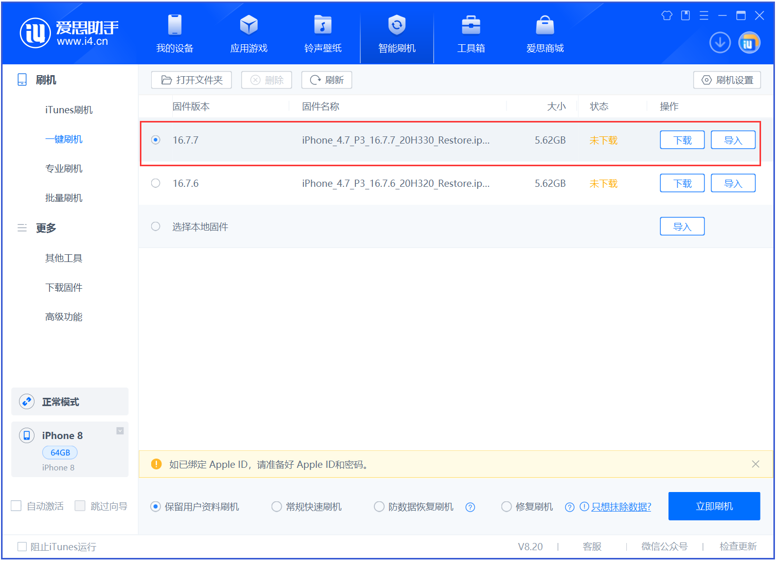 开鲁苹果手机维修分享iOS 16.7.7正式版升级 