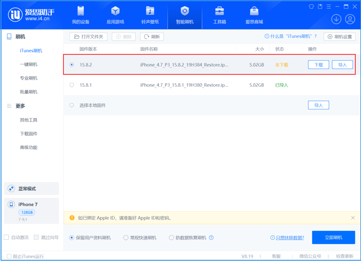 开鲁苹果手机维修分享iOS 16.7.6/iOS 15.8.2正式版一键刷机教程 