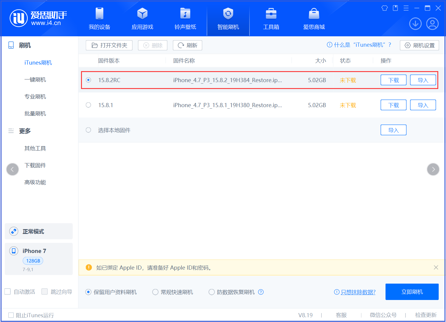 开鲁苹果手机维修分享iOS 16.7.6RC/iOS 15.8.2RC一键刷机教程 