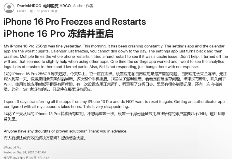 开鲁苹果16维修分享iPhone 16 Pro / Max 用户遇随机卡死 / 重启问题 