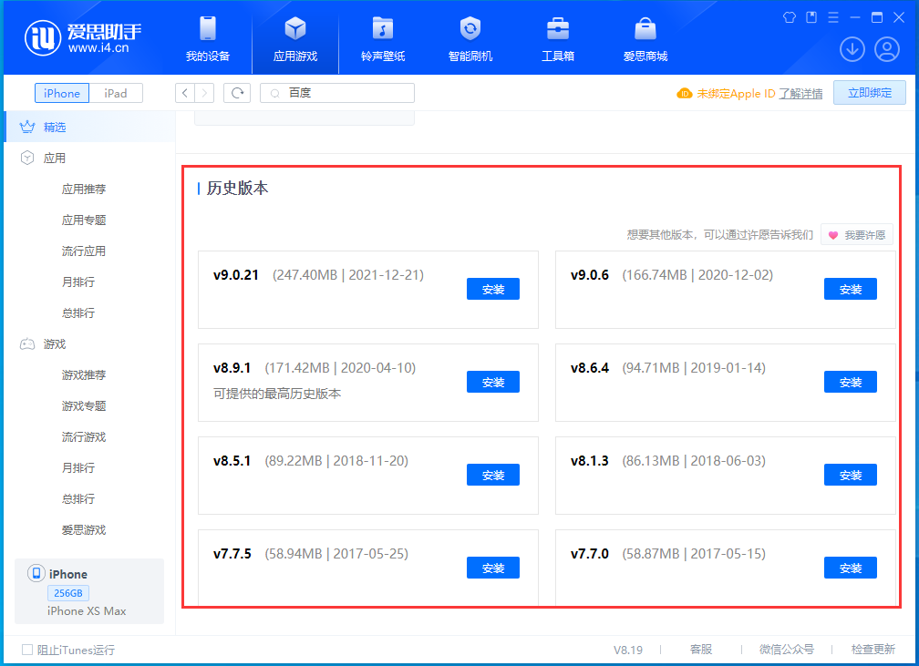 开鲁苹果手机维修分享苹果应用如何下载历史版本的App 