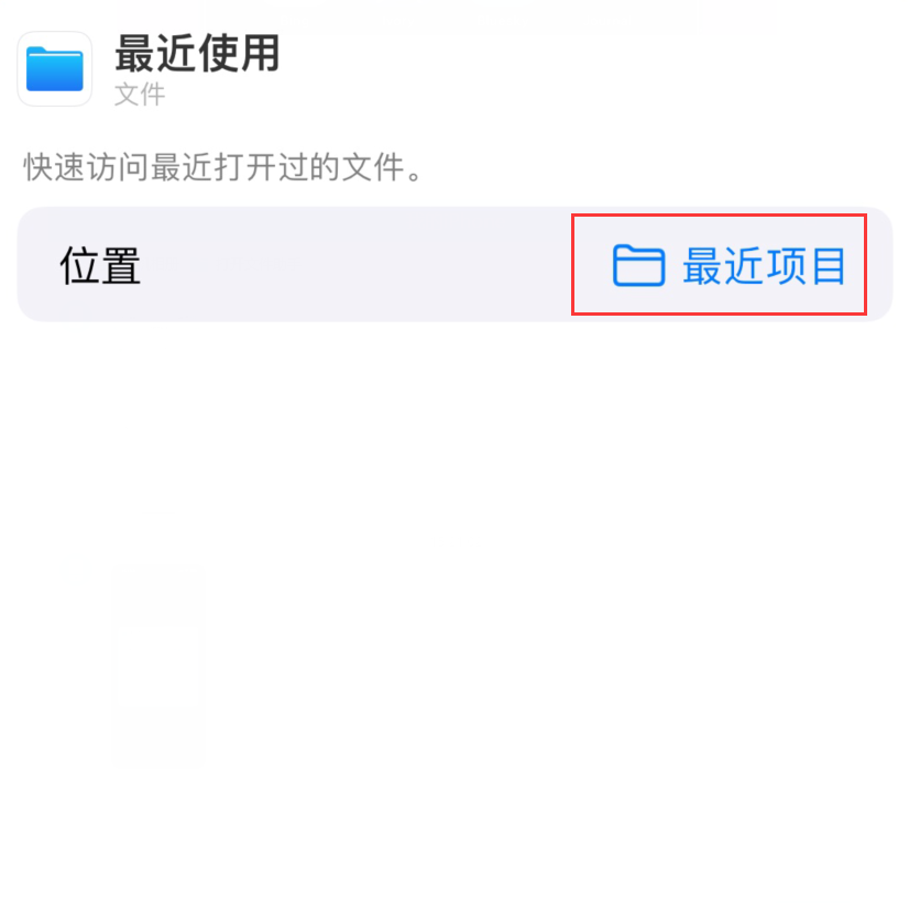 开鲁苹果手机维修分享从 iPhone 主屏幕快速访问最近的文件 