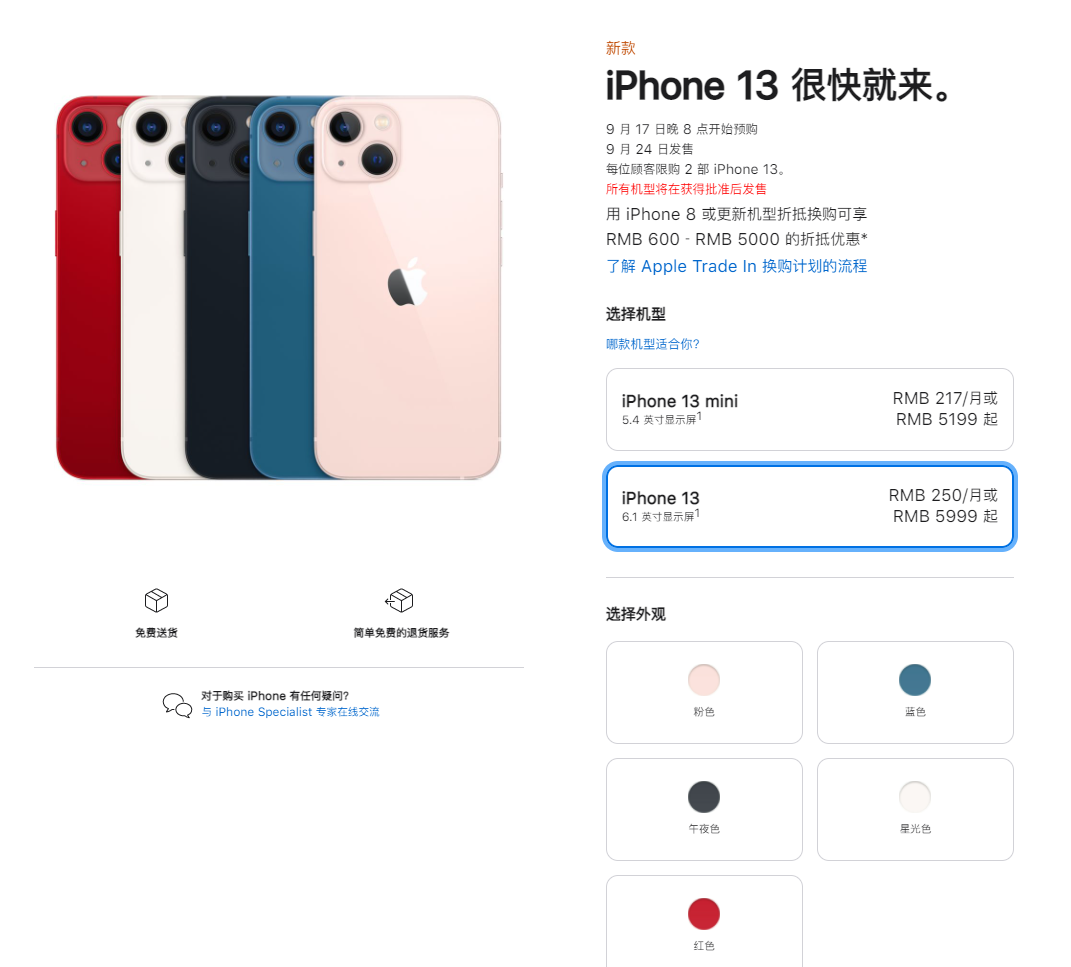 开鲁苹果手机维修分享iPhone 13系列售价是多少 