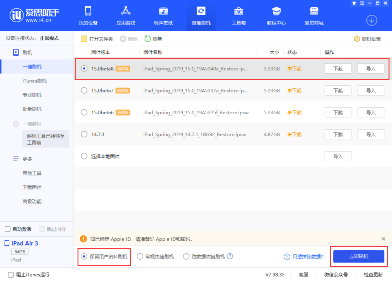开鲁苹果手机维修分享iOS15 beta 8更新内容及升级方法教程 