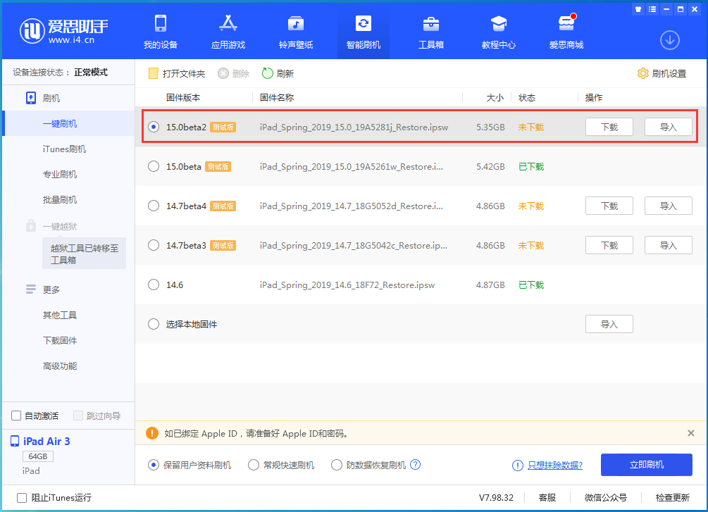 开鲁苹果手机维修分享iOS15 beta2修订版更新了什么内容 