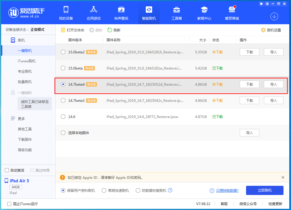 开鲁苹果手机维修分享iOS 14.7 beta 4更新内容及升级方法教程 