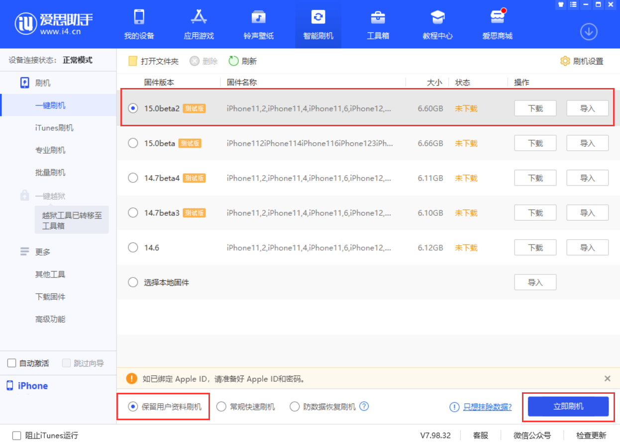 开鲁苹果手机维修分享iOS 15.0 公测版与 iOS 15 beta 2 测试版有什么区别 