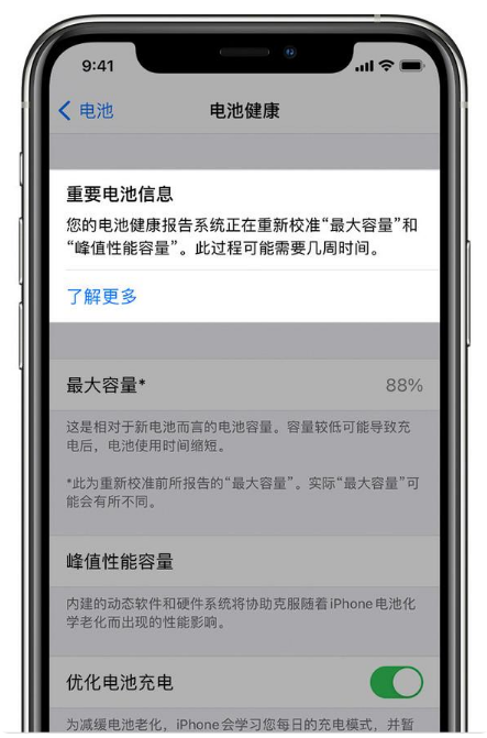 开鲁苹果手机维修分享升级iOS 14.5 Beta 6后如何进行电池校准 