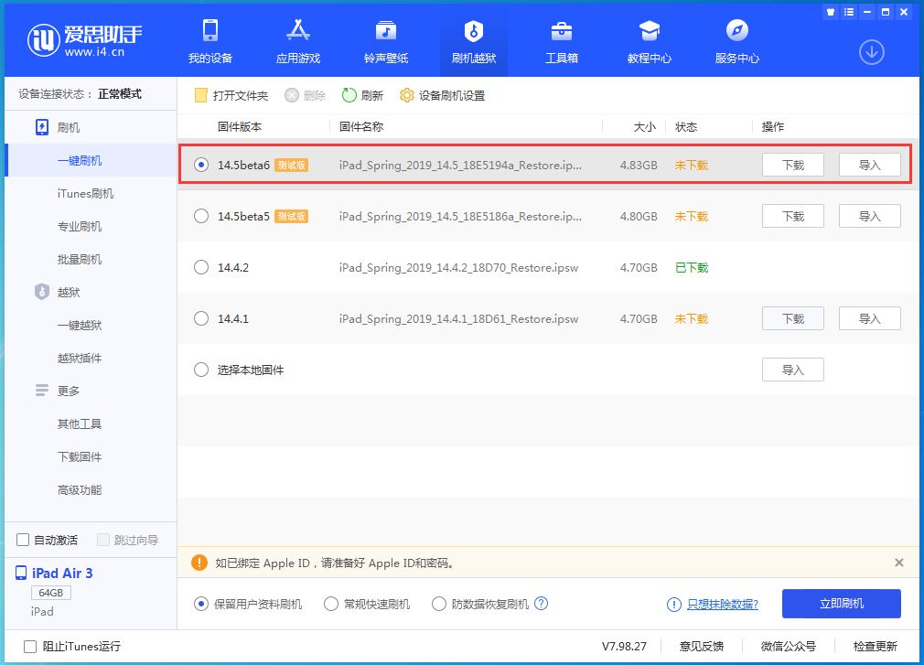 开鲁苹果手机维修分享苹果 iOS 14.5Beta 6更新内容及升级方法 