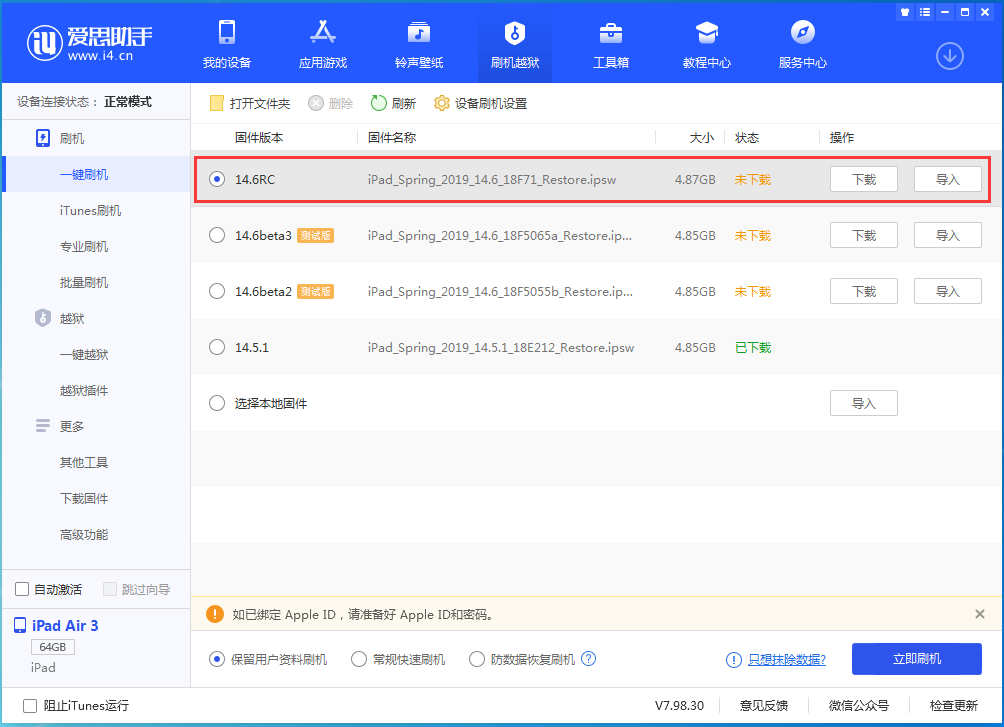 开鲁苹果手机维修分享iOS14.6RC版更新内容及升级方法 