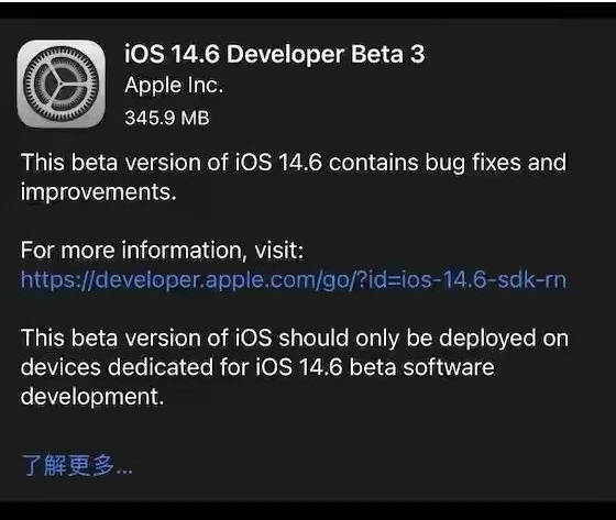 开鲁苹果手机维修分享iOS14.6正式版什么时候来 