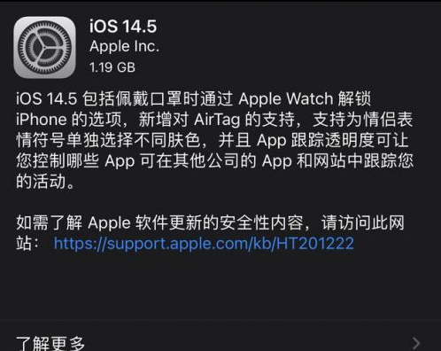 开鲁苹果手机维修分享iOS14.5正式版中隐私政策正式生效了吗 