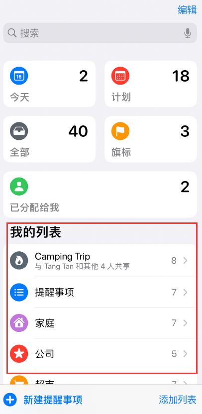 开鲁苹果手机维修分享iOS 14.5 “提醒事项”应用支持便捷排序 