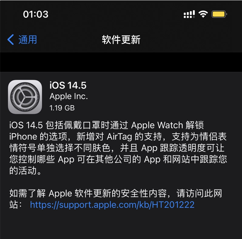 开鲁苹果手机维修分享iOS 14.5 正式版升级内容汇总 