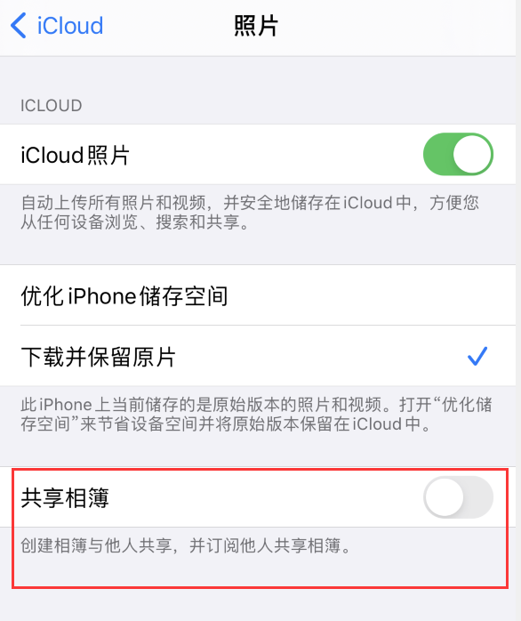 开鲁苹果手机维修分享iPhone 总是收到共享相簿广告，如何解决 