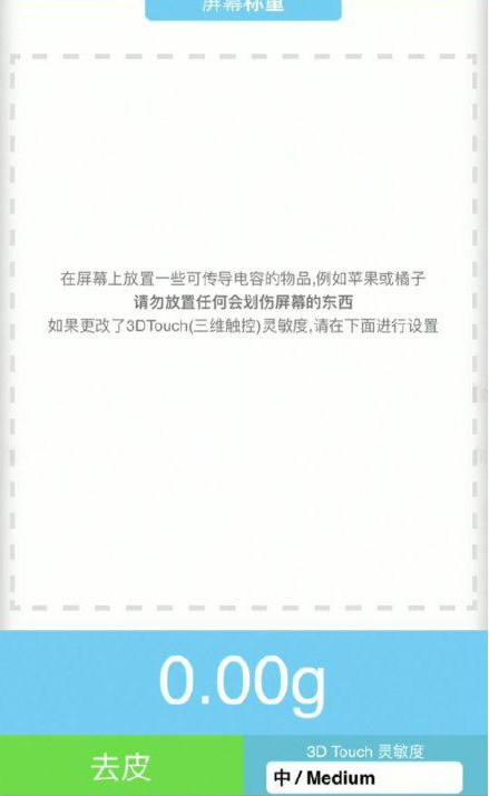 开鲁苹果手机维修分享iPhone手机称重的步骤 