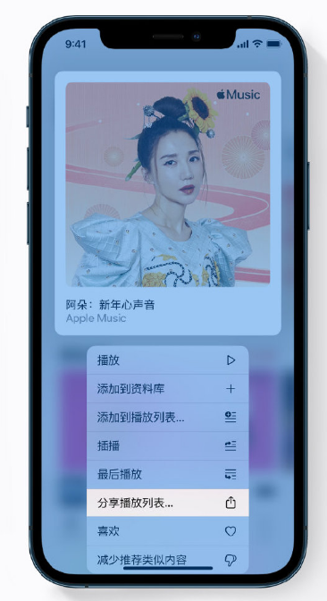 开鲁苹果手机维修分享Apple Music 新增新年歌单，快来分享给好友 