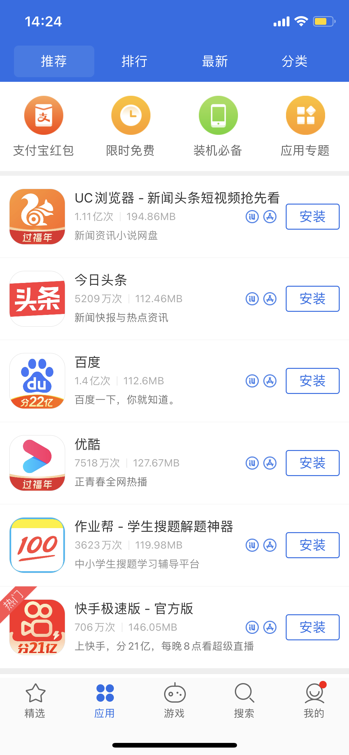 开鲁苹果手机维修分享iPhone 12 免输入密码下载应用的三种方法 