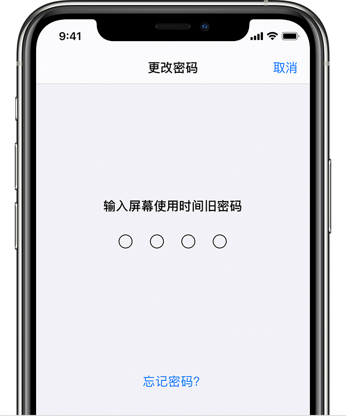 开鲁苹果手机维修分享iOS 14 忘记屏幕使用时间密码怎么办 