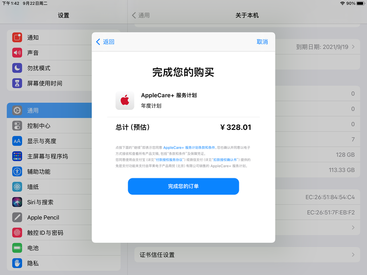 开鲁苹果手机维修分享AppleCare+ 有哪些升级服务内容 