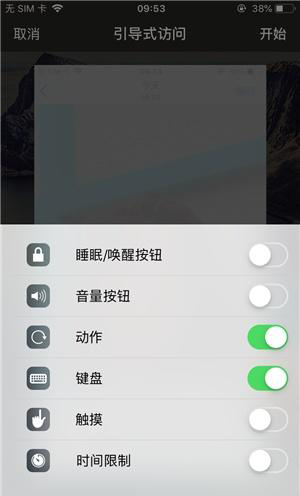 开鲁苹果手机维修分享iOS 14中引导式访问模式有什么用 