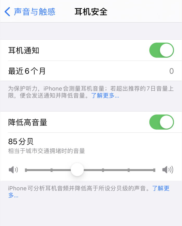开鲁苹果手机维修分享iOS 14 新增保护听力功能 