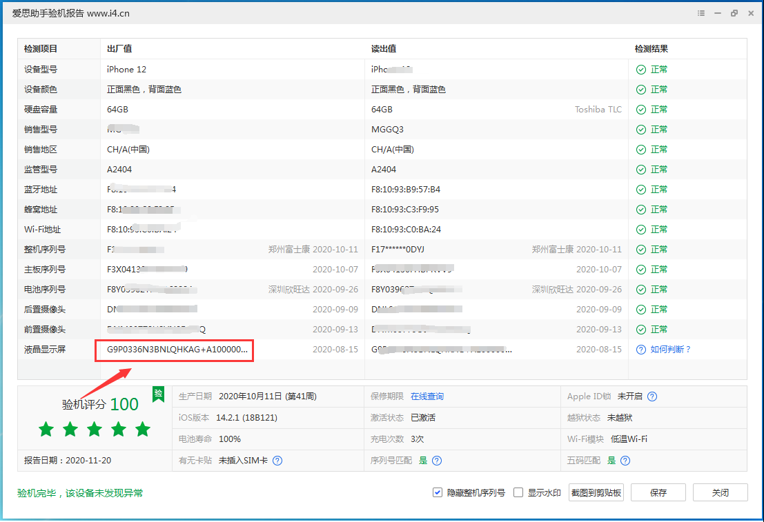 开鲁苹果手机维修分享iPhone12全系列屏幕变绿是什么原因造成的 