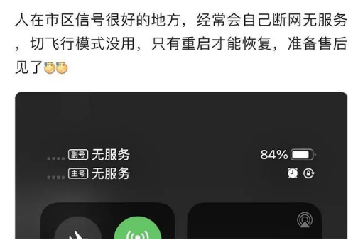 开鲁苹果手机维修分享iPhone12经常进入无服务状态怎么办 