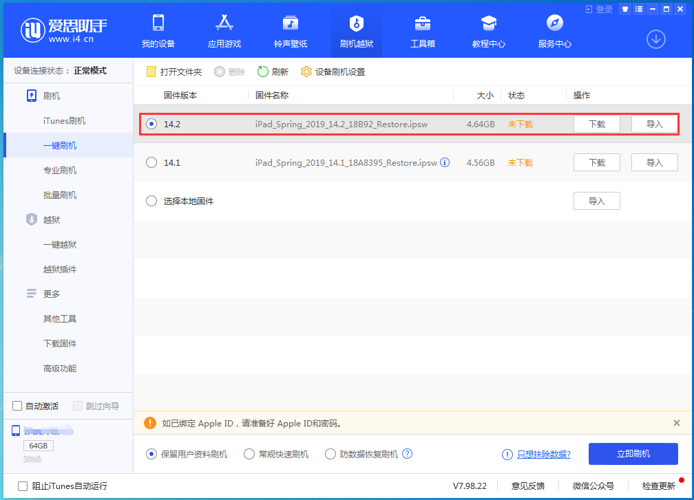 开鲁苹果手机维修分享老机型推荐升级iOS14.2正式版吗 