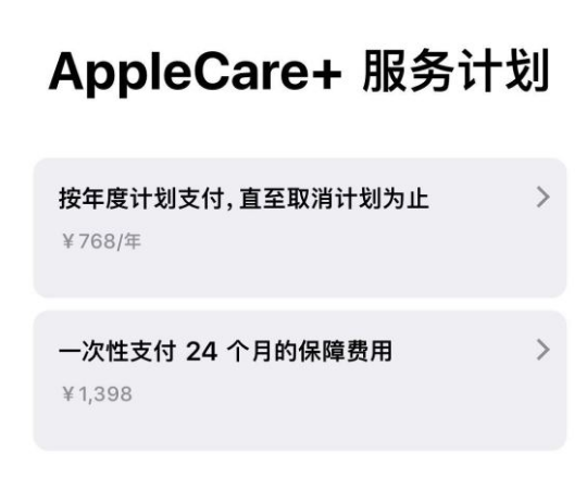 开鲁苹果手机维修分享Apple Care+ 服务计划年度支付和一次性支付有什么区别 
