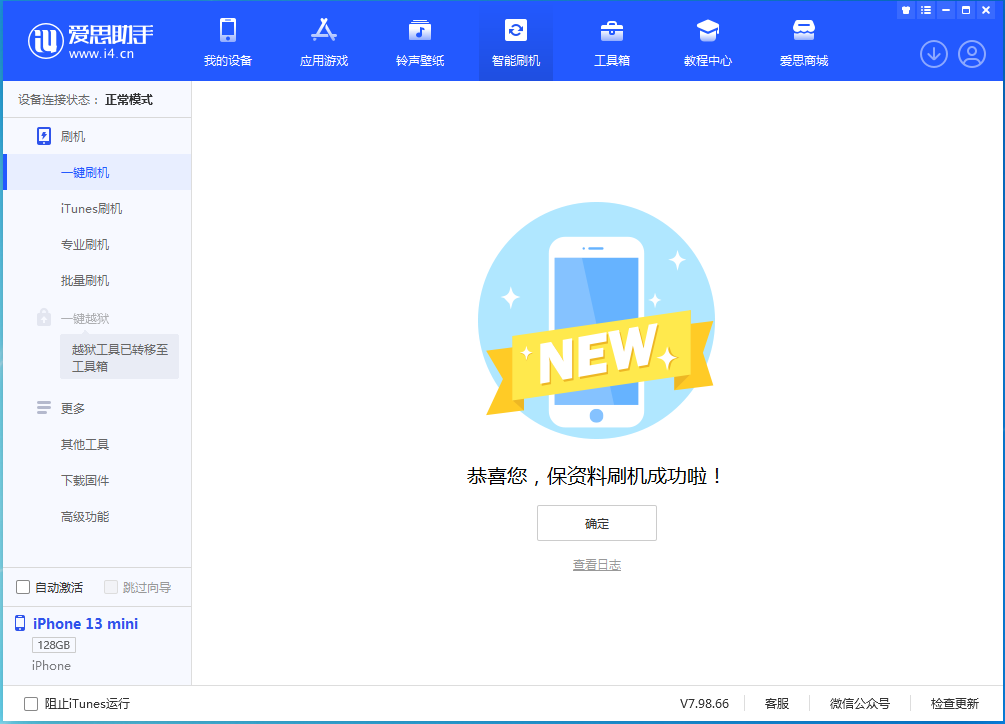 开鲁苹果手机维修分享iOS 16.5 RC版升级_iOS 16.5 RC版一键刷机教程 