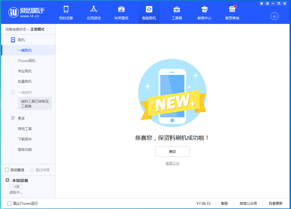 开鲁苹果手机维修分享iOS 15.0.2 正式版升级_iOS 15.0.2 正式版一键刷机教程 