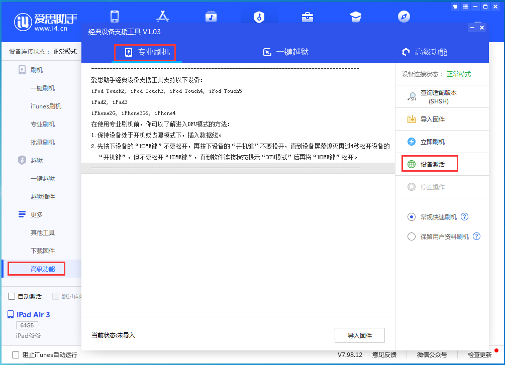 开鲁苹果手机维修分享iOS 13.6正式版_iOS 13.6正式版一键刷机教程 