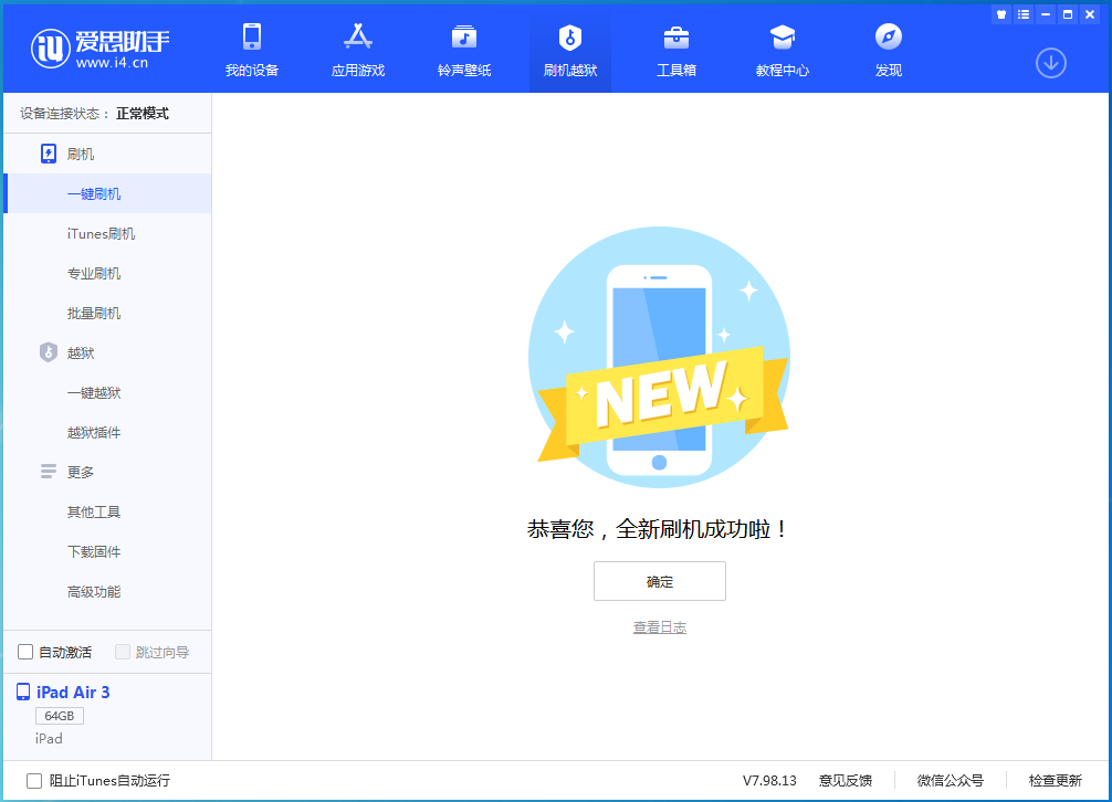 开鲁苹果手机维修分享iOS 13.6 测试版_iOS 13.6 测试版一键刷机教程 