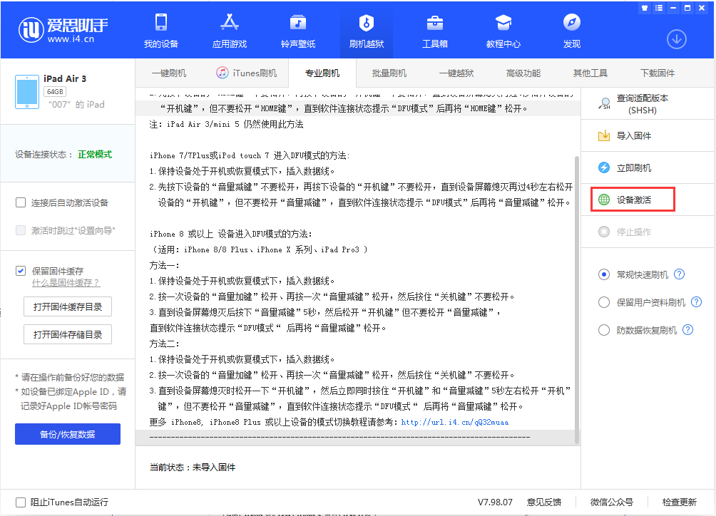 开鲁苹果手机维修分享iOS 13.2.3正式版_iOS 13.2.3 正式版一键刷机教程 